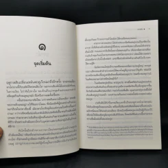 ชายาตัวร้ายชินอ๋องลวงรัก - ฟางซิน รูปที่ 9