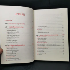ศิลปะการพูดให้เหมือนนั่งในใจคน - คิมยุนนา (Yun-na-Kim) รูปที่ 9