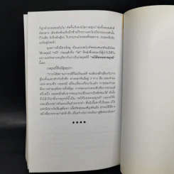 36 กลยุทธ์แห่งชัยชนะในการสัประยุทธ์ทุกปริมณฑล - บุญศักดิ์ แสงระวี รูปที่ 11
