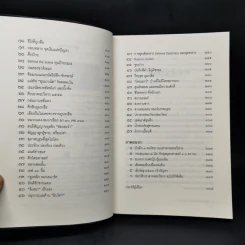 ลับลวงพราง ตอน ศึกพระวิหาร - วาสนา นาน่วม รูปที่ 9