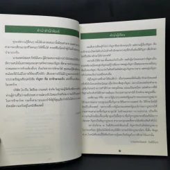 กัญชาคือยารักษามะเร็ง - นายแพทย์สมยศ กิตติมั่นคง รูปที่ 9