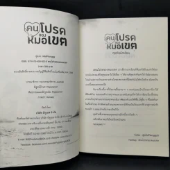 นิยายวาย คนโปรดของหมอเขต - IAMPlenggg รูปที่ 8