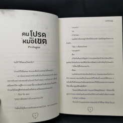 นิยายวาย คนโปรดของหมอเขต - IAMPlenggg รูปที่ 9
