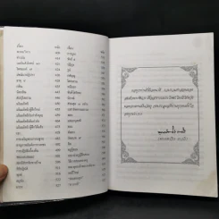 พ่อสอนลูก - พระราชพรหมยาน (วีระ ถาวโร, หลวงพ่อฤาษีลิงดำ) รูปที่ 9