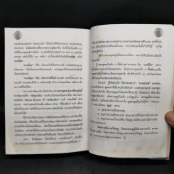 พ่อสอนลูก - พระราชพรหมยาน (วีระ ถาวโร, หลวงพ่อฤาษีลิงดำ) รูปที่ 11