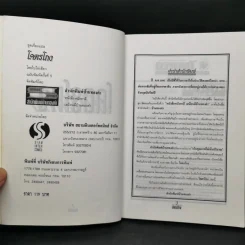 โคตรโกง + โคตรโกงx2 - ใบไผ่เขียว รูปที่ 8
