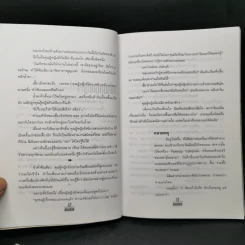 โคตรโกง + โคตรโกงx2 - ใบไผ่เขียว รูปที่ 12