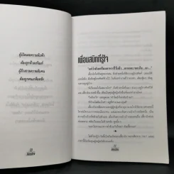 โคตรโกง + โคตรโกงx2 - ใบไผ่เขียว รูปที่ 11