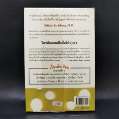 ใครตัดเนยแข็งนั่นไป (วะ) - Stilton Jarlsberg, M.D. รูปที่ 2