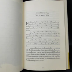 ใครตัดเนยแข็งนั่นไป (วะ) - Stilton Jarlsberg, M.D. รูปที่ 10