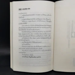 เขาว่าผมใช้เลขาฯเปลือง - สุจินต์ จันทร์นวล รูปที่ 12