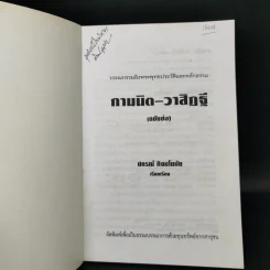 กามนิต-วาสิฏฐี (ฉบับย่อ) - ปกรณ์ กิจมโนมัย รูปที่ 8