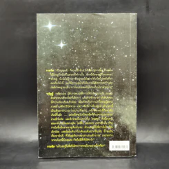 กามนิต-วาสิฏฐี (ฉบับย่อ) - ปกรณ์ กิจมโนมัย รูปที่ 2