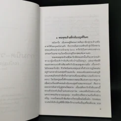 กามนิต-วาสิฏฐี (ฉบับย่อ) - ปกรณ์ กิจมโนมัย รูปที่ 12