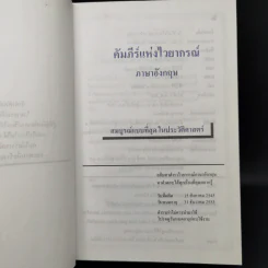 คัมภีร์แห่งไวยากรณ์ภาษาอังกฤษ - ลอย ชุนพงษ์ทอง รูปที่ 8