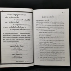 คัมภีร์แห่งไวยากรณ์ภาษาอังกฤษ - ลอย ชุนพงษ์ทอง รูปที่ 10