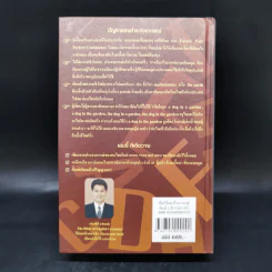 คัมภีร์แห่งไวยากรณ์ภาษาอังกฤษ - ลอย ชุนพงษ์ทอง รูปที่ 2