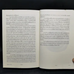ประวัติย่อของเกือบทุกสิ่ง จากจักรวาลถึงเซลล์ - Bill Bryson (บิล ไบรสัน) รูปที่ 12