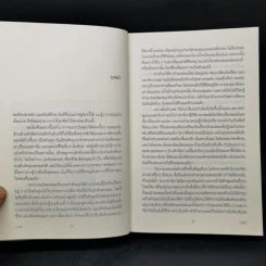 ประวัติย่อของเกือบทุกสิ่ง จากจักรวาลถึงเซลล์ - Bill Bryson (บิล ไบรสัน) รูปที่ 10