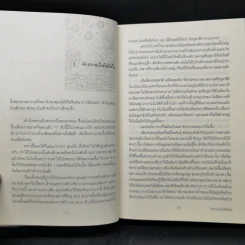 ประวัติย่อของเกือบทุกสิ่ง จากจักรวาลถึงเซลล์ - Bill Bryson (บิล ไบรสัน) รูปที่ 11