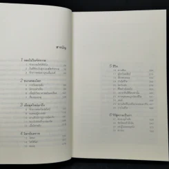 ประวัติย่อของเกือบทุกสิ่ง จากจักรวาลถึงเซลล์ - Bill Bryson (บิล ไบรสัน) รูปที่ 9