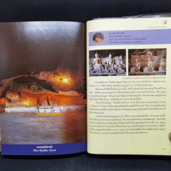 พระพุทธรูปมรดกล้ำค่าเมืองไทย - ทศพล จังพานิชย์กุล รูปที่ 13