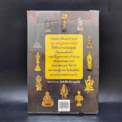 พระบูชามหาเศรษฐี บูชาแล้วรวยเร็ว - ทศพล จังพานิชย์กุล รูปที่ 2