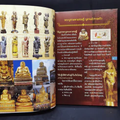 พระบูชามหาเศรษฐี บูชาแล้วรวยเร็ว - ทศพล จังพานิชย์กุล รูปที่ 11
