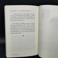 เกิดเพราะกรรมหรือความซวย - ทันตแพทย์สม สุจีรา รูปที่ 11