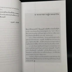 มุมมองจากประสบการณ์ - บุญคลี ปลั่งศิริ รูปที่ 11
