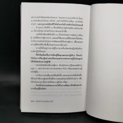 มุมมองจากประสบการณ์ - บุญคลี ปลั่งศิริ รูปที่ 12