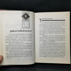 อำนาจใหม่ Power Shift - อัลวิน ทอฟฟเลอร์ รูปที่ 10