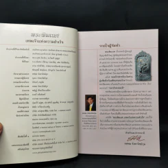 พระพิฆเนศ เทพเจ้าแห่งความสำเร็จ - ทศพล จังพานิชย์กุล รูปที่ 8