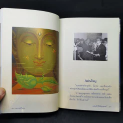 ผมวาดชีวิตผม - เฉลิมชัย โฆษิตพิพัณน์ รูปที่ 14