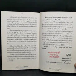 น้ำมันงาดำ ราชันย์แห่งธรรมชาติบำบัด - ดร.พล ภูผาวัฒนากิจ รูปที่ 13