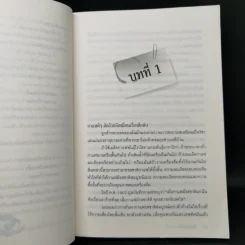 สืบกรุ่นกาแฟ ตอน กากกาแฟมรณะ - Cleo Coyle รูปที่ 9