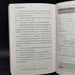 สืบกรุ่นกาแฟ ตอน กากกาแฟมรณะ - Cleo Coyle รูปที่ 10