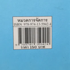 การพูดต่อชุมนุมชน - สมิต สัชฌุกร รูปที่ 12