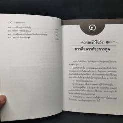 การพูดต่อชุมนุมชน - สมิต สัชฌุกร รูปที่ 10