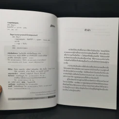 การพูดต่อชุมนุมชน - สมิต สัชฌุกร รูปที่ 8