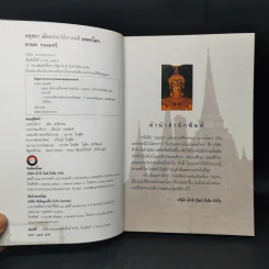 อยุธยา เมืองประวัติศาสตร์ มรดกโลก รูปที่ 8