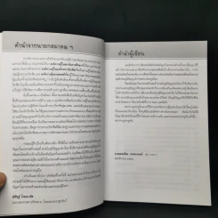 ร้อยพันปัญหาในงานก่อสร้าง เล่ม 5 ฉบับภูมิปัญญาช่างไทย รูปที่ 9