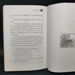 ปรัชญาหน้ากุฏิ - ว.วชิรเมธี รูปที่ 12