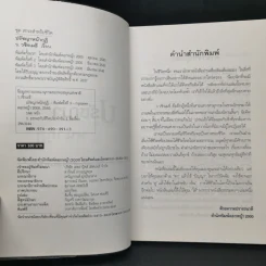 ปรัชญาหน้ากุฏิ - ว.วชิรเมธี รูปที่ 8
