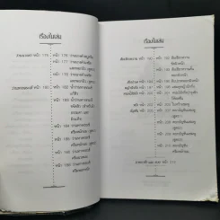 การบำรุงผิวพรรณด้วยวิธีธรรมชาติ พืชสมุนไพร&ความงาม - พัทราริณี มุนิลโฑ รูปที่ 14