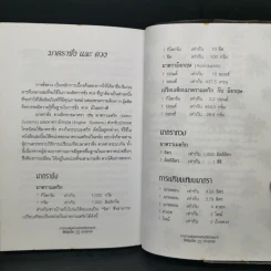 การบำรุงผิวพรรณด้วยวิธีธรรมชาติ พืชสมุนไพร&ความงาม - พัทราริณี มุนิลโฑ รูปที่ 16