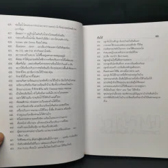 ร้อยพันปัญหาในงานก่อสร้าง เล่ม 4 ฉบับหมอบ้าน รูปที่ 12