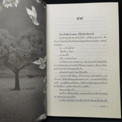 รากแก้ว 2 เล่มจบ - กฤษณา อโศกสิน รูปที่ 12
