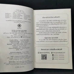 รากแก้ว 2 เล่มจบ - กฤษณา อโศกสิน รูปที่ 11