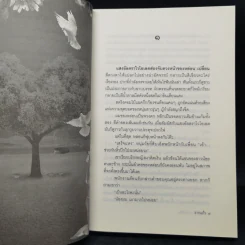รากแก้ว 2 เล่มจบ - กฤษณา อโศกสิน รูปที่ 9